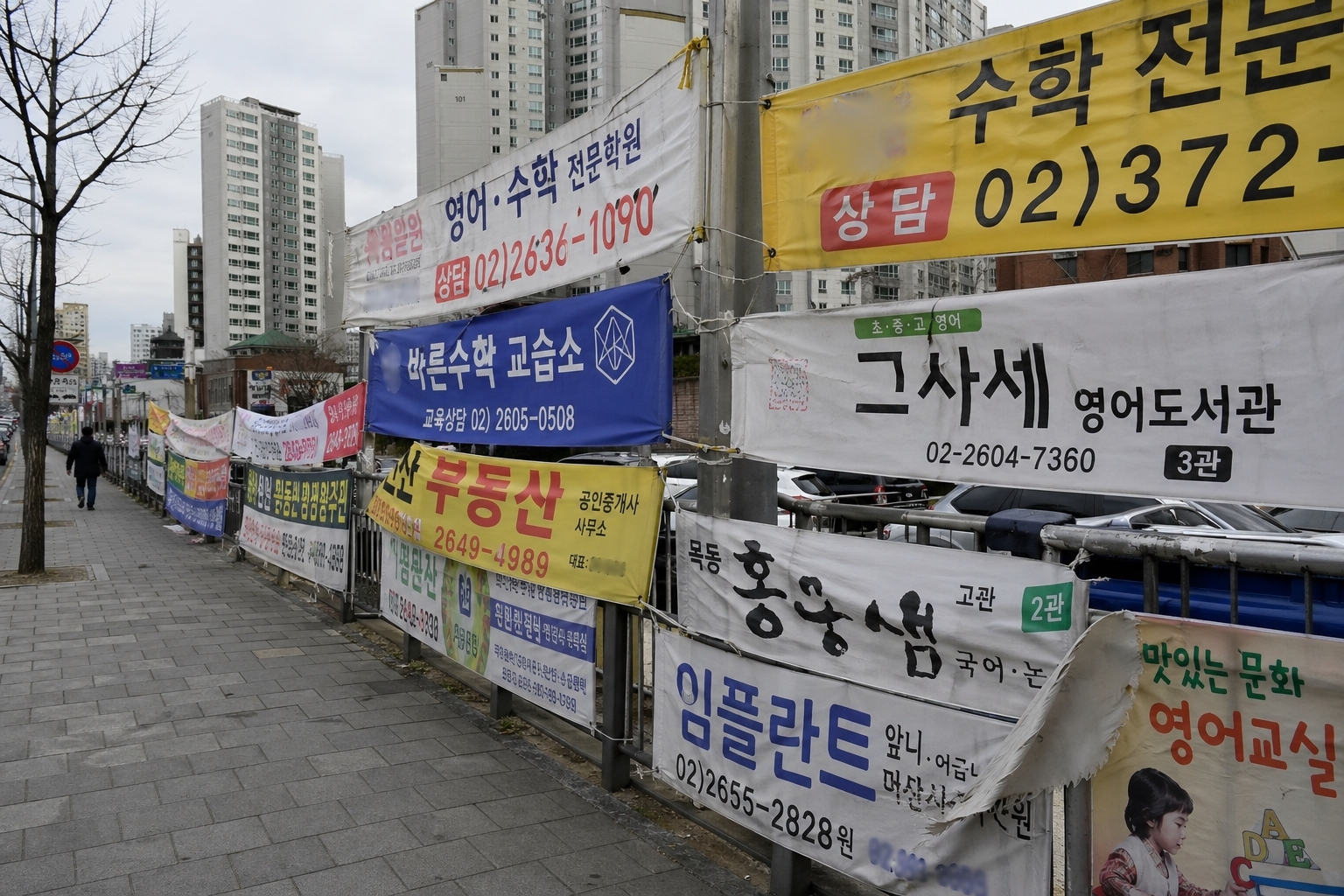 무단 현수막 누적 현장