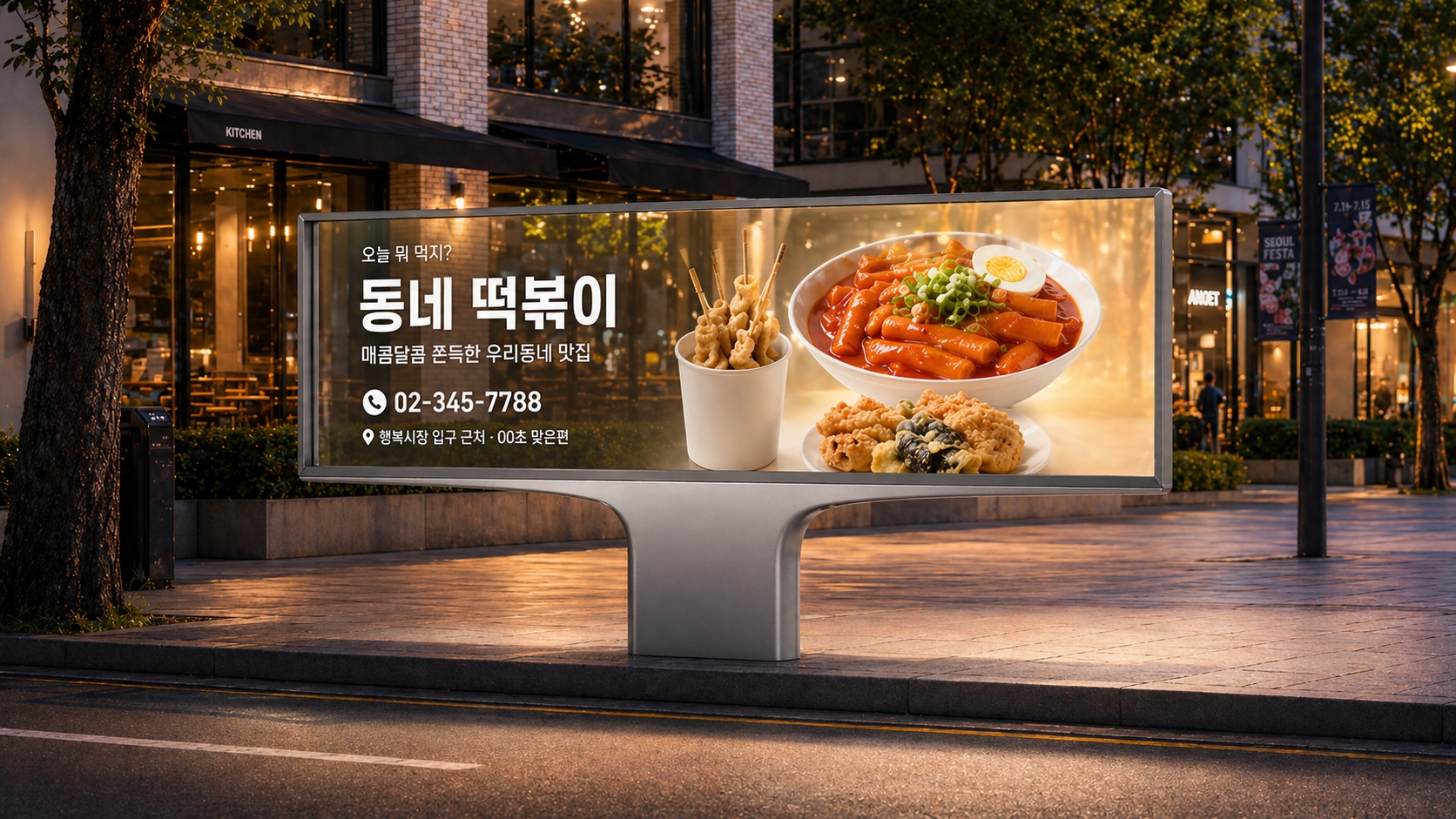 스마트 현수막 적용 예시